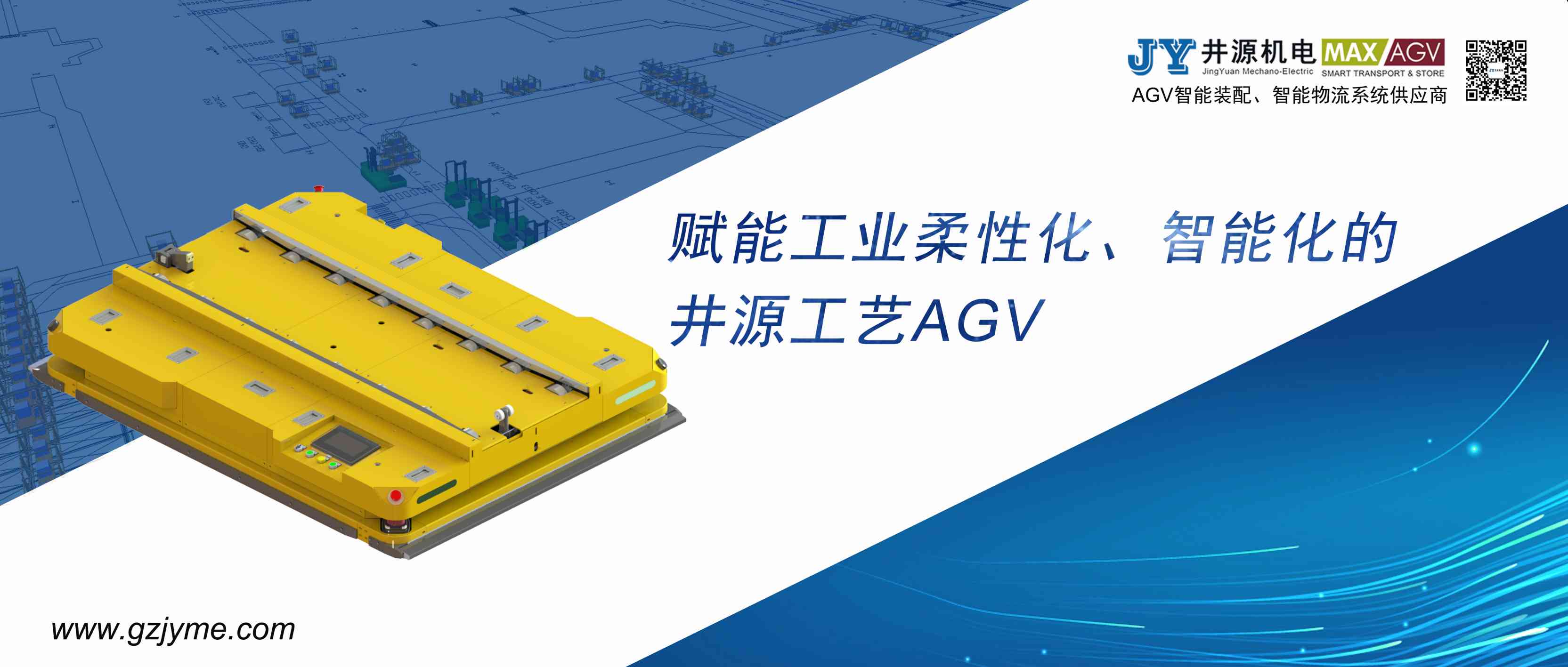 工藝AGV的柔性化運(yùn)用