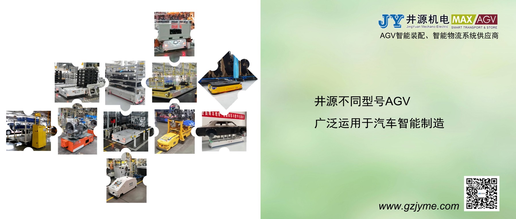 井源AGV&汽車行業