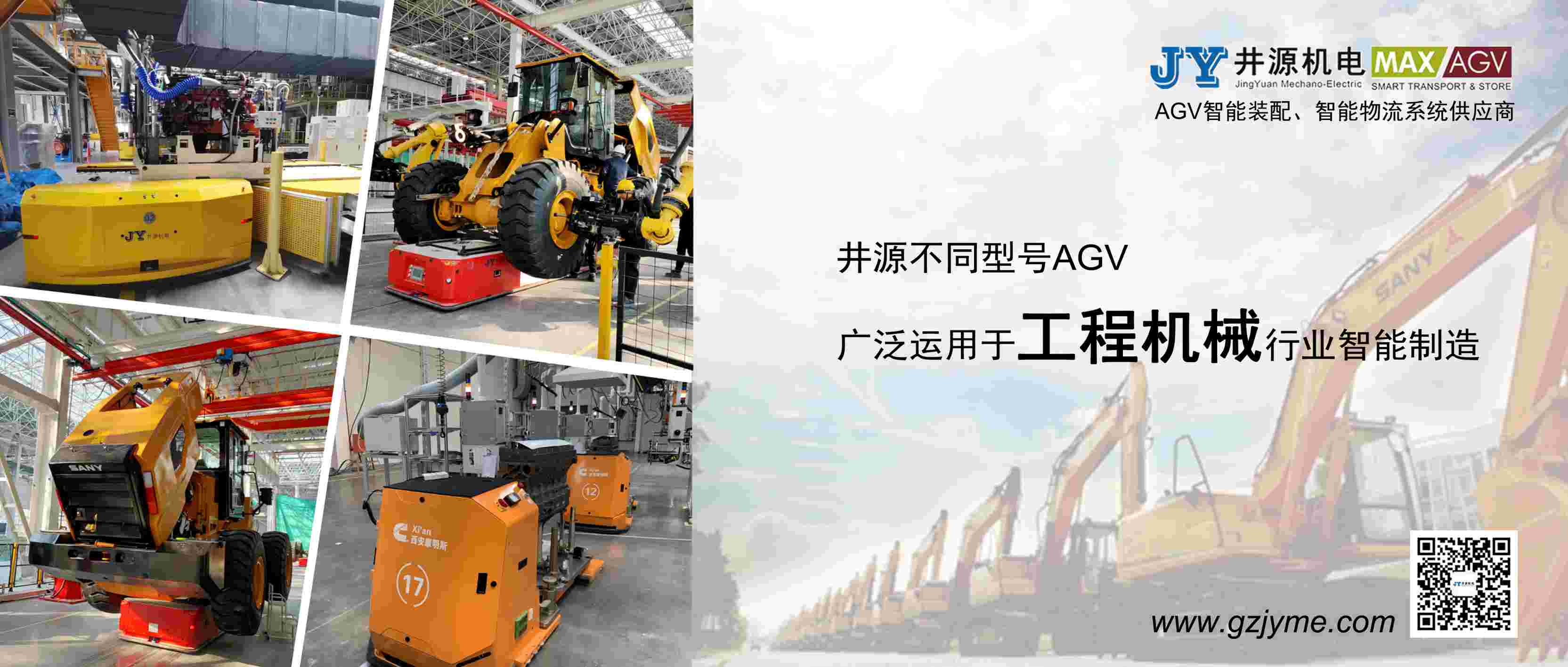 井源AGV&工程機械行業
