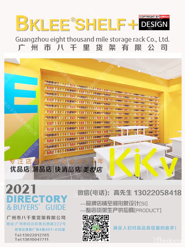 杭州KKV集合店KKV貨架八千里貨架廠 (15).jpg