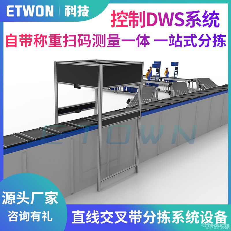 直線交叉帶分揀設(shè)備主圖3.jpg