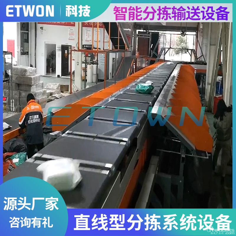 直線型分揀設備主圖1-無電話.jpg
