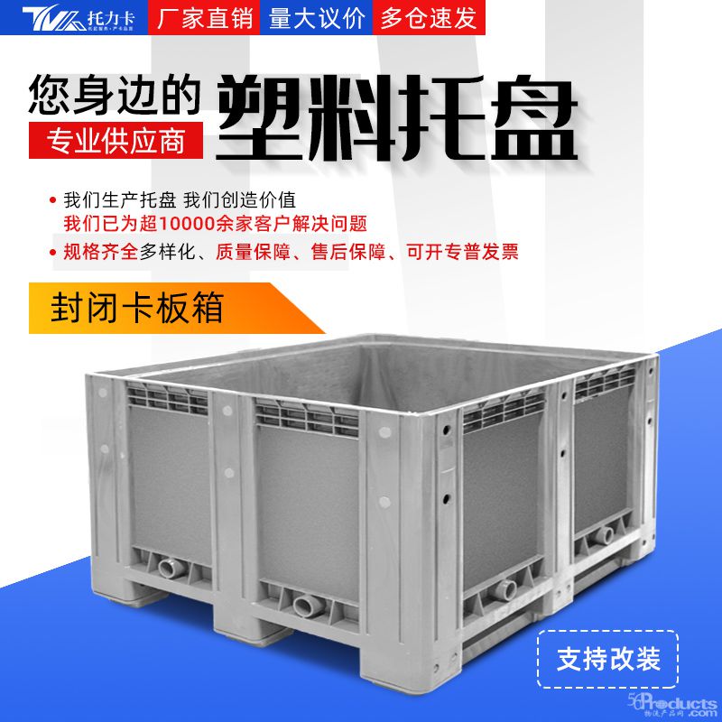 封閉卡板箱主圖.jpg