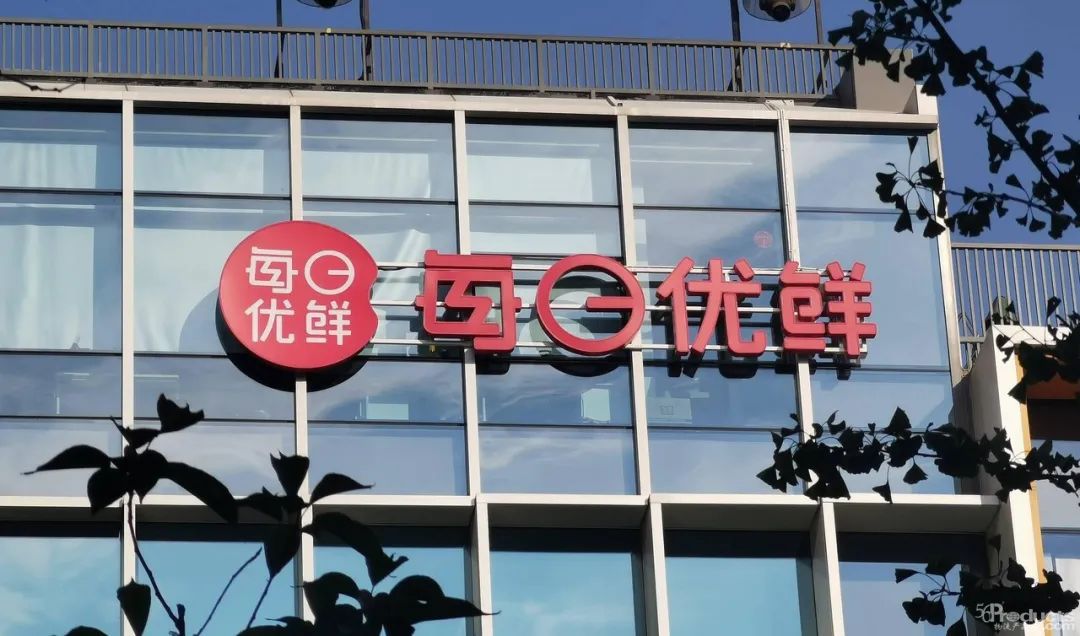 每日優鮮1.jpg