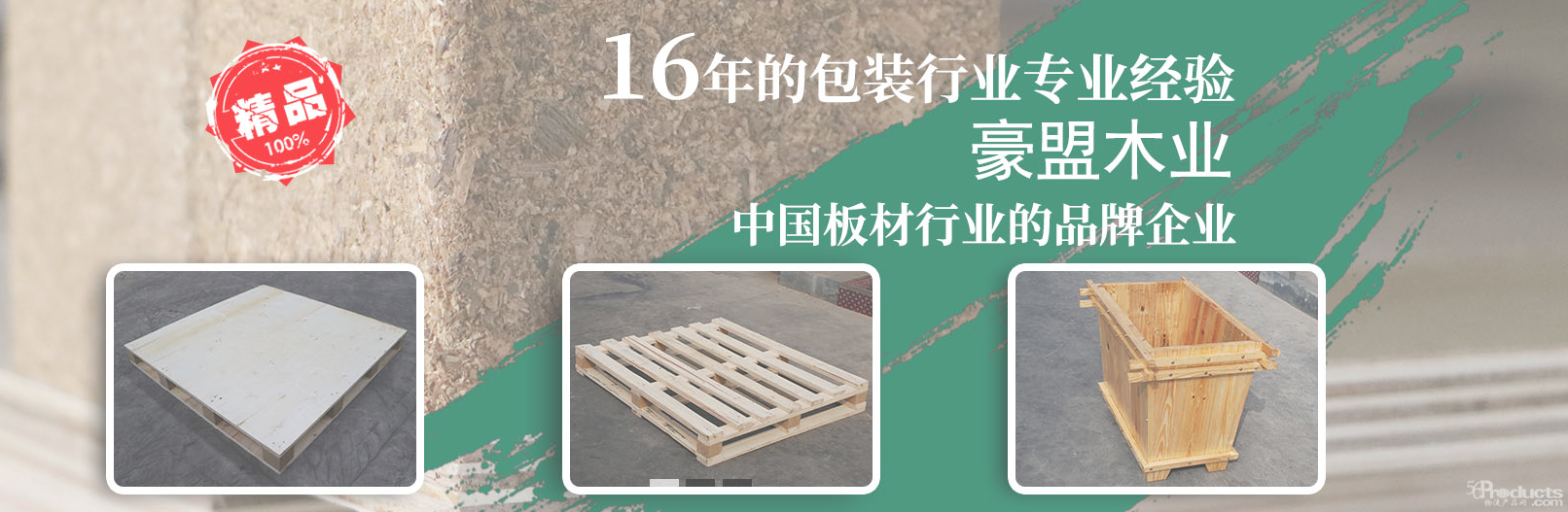 精品豪盟包裝.png