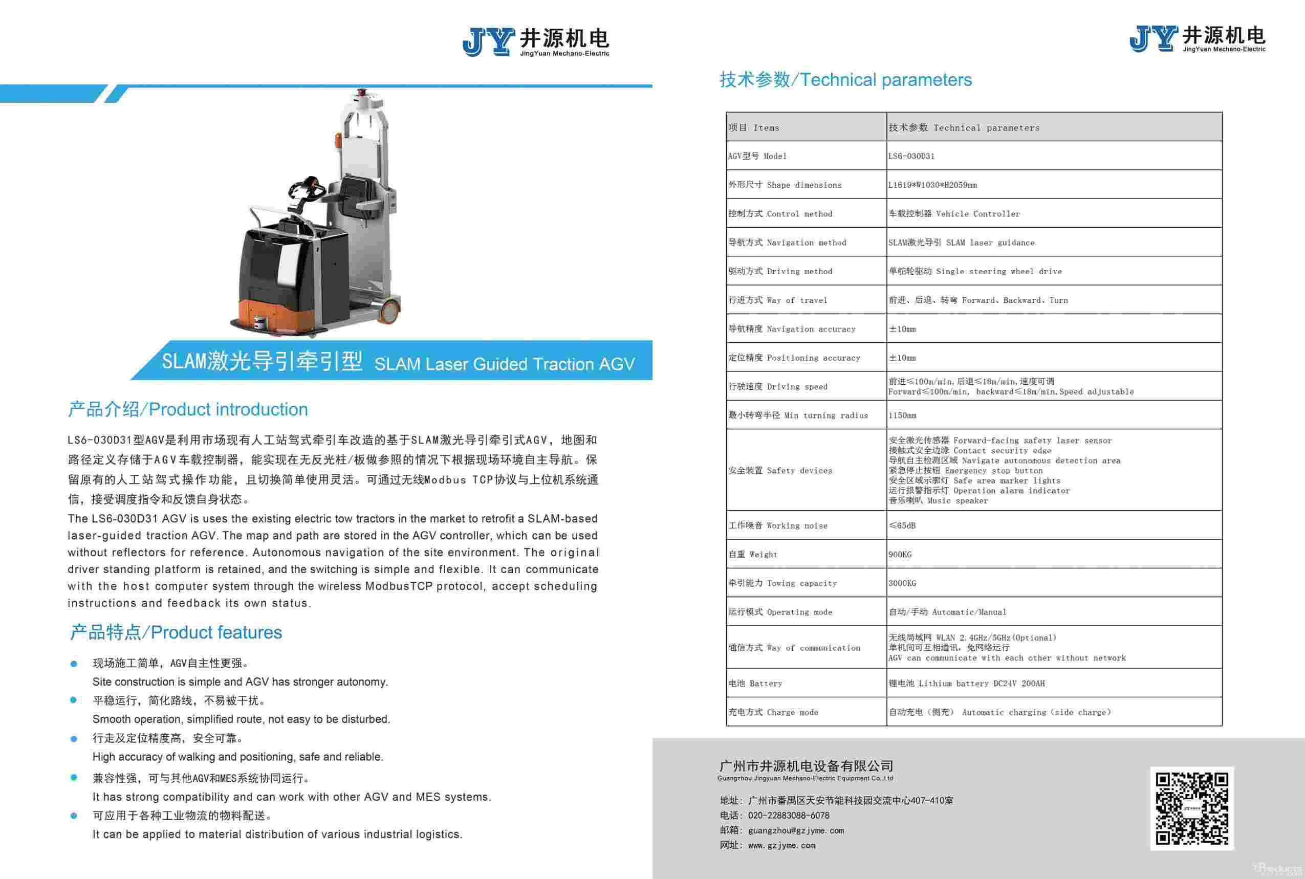 SLAM激光導引牽引型AGV(壓縮)-小于200.jpg